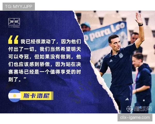 斯卡洛尼战术体系引领阿根廷足球新风潮，灵活攻防铸就辉煌战绩