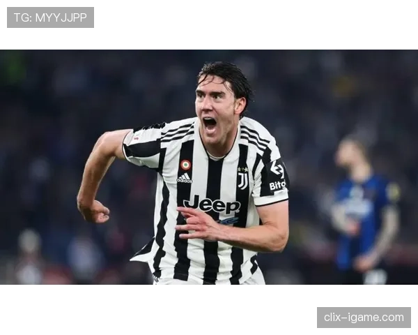 弗拉霍维奇效率波动：尤文图斯进攻是否缺乏稳定核心？